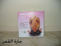 صورة كرتون شواية الدجاج.jpg