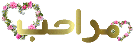 www_mowjeldoha_com-3barat-42.gif