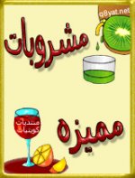 ش-مشروبات.jpg