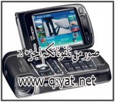 صور من تلفوناتكم الجزء 2.jpg