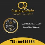 شهادة الايزو 9001.jpg شهادة الايزو 9001.jpg