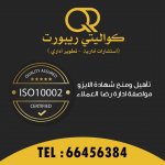 شهادة الايزو 10002.jpg