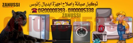 توكيل صيانة ايديال زانوسي.jpg توكيل صيانة ايديال زانوسي.jpg