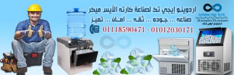 اردوينو إيجى تك كارتة الأيس ميكر.jpg اردوينو إيجى تك كارتة الأيس ميكر.jpg