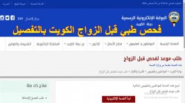 فحص طبي قبل الزواج الكويت بالتفصيل.jpg فحص طبي قبل الزواج الكويت بالتفصيل.jpg