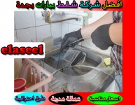 شفط بياارت بجدة 3.jpg شفط بياارت بجدة 3.jpg