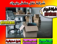 نقل عفش بتبوك 1).jpg نقل عفش بتبوك 1).jpg