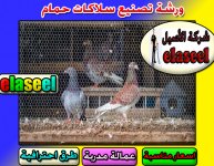 ورشة تصنيع سلاكات حمام 4.jpg