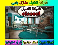 تنظيف بالبخار بدبي 3.jpg