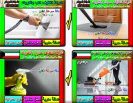 تنظيف بالبخار بالكويت 7.jpg