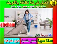 تنظيف بالبخار بالكويت 6.jpg تنظيف بالبخار بالكويت 6.jpg
