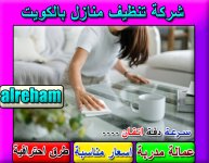 تنظيف منازل بالكويت 1.jpg تنظيف منازل بالكويت 1.jpg