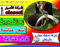 شفط بيارات بالرياض 3.jpg شفط بيارات بالرياض 3.jpg