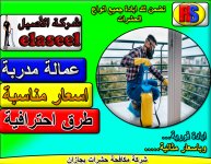 شركة مكافحة حشرات بجازان 6.jpg شركة مكافحة حشرات بجازان 6.jpg