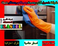 تنظيف بالبخار بتبوك 4.jpg تنظيف بالبخار بتبوك 4.jpg