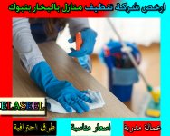 تنظيفبالبخار بتبوك الاصيل 3.jpg
