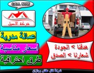شركة نقل عفش بجازان 8.jpg شركة نقل عفش بجازان 8.jpg