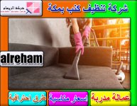 شركة تنظيف مساجد بمكة 4.jpg