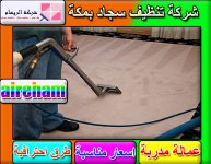 شركة تنظيف مساجد بمكة 5.jpg