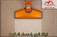 طرق تنظيف السجاد  3.jpg