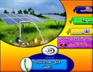 دق طلمبات المياه 2.jpg