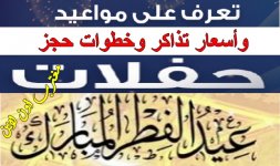 حفلات عيد الفطر 2022 الكويت.jpg
