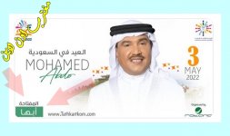 تذاكر حفلة محمد عبده ابها.jpg تذاكر حفلة محمد عبده ابها.jpg
