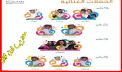 موقع تذاكركم حجز حفلات العيد في السعودية tathkartkom.jpg موقع تذاكركم حجز حفلات العيد في السعودية tathkartkom.jpg