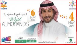 تذاكر حفلة ماجد المهندي جدة والدمام.jpg تذاكر حفلة ماجد المهندي جدة والدمام.jpg
