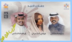 تذاكر حفلة موضي الشمراني الرياض 5-5-2022.jpg تذاكر حفلة موضي الشمراني الرياض 5-5-2022.jpg