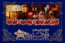 أجود-أنواع-البخورات-والعطورات-الروحانية-الشيخ-الروحاني-أبو-طلال-00966578385770.jpg