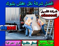 نقل عفش بتبوك 2.jpg