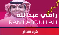 حفلة رامي عبدالله الطائف.jpg
