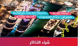 معرض جدة لليخوت Jeddah Yacht Show.jpg