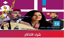 حفلة لطفي بوشناق الرياض 2022.jpg حفلة لطفي بوشناق الرياض 2022.jpg