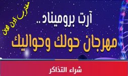جدة آرت بروميناد Jeddah Art Promenade.jpg جدة آرت بروميناد Jeddah Art Promenade.jpg