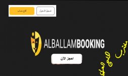 موقع قروب البلام بوكينج alballambooking.jpg موقع قروب البلام بوكينج alballambooking.jpg
