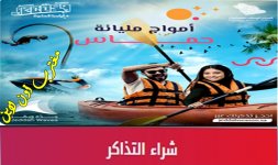 جدة ويفز موسم جدة.jpg جدة ويفز موسم جدة.jpg