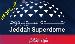 جدة سوبر دوم.jpg جدة سوبر دوم.jpg