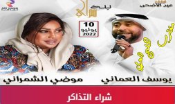 حفلة موضي الشمراني الكويت.jpg