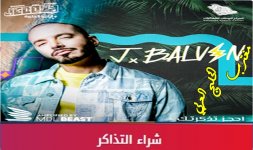 حفلة جي بالفين جدة.jpg حفلة جي بالفين جدة.jpg