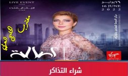 حفلة اصالة قطر.jpg حفلة اصالة قطر.jpg
