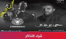 حفة حمزة نمرة الرياض.jpg حفة حمزة نمرة الرياض.jpg