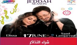 حفلة إليسا وسعد لمجرد جدة.jpg حفلة إليسا وسعد لمجرد جدة.jpg