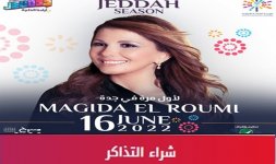 حفلة ماجدة الرومي جدة.jpg حفلة ماجدة الرومي جدة.jpg