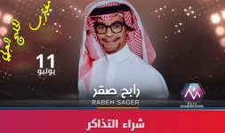 حفلة رابح صقر دبي.jpg حفلة رابح صقر دبي.jpg