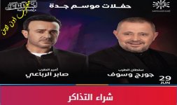 حفلة صابر الرباعي جدة.jpg حفلة صابر الرباعي جدة.jpg