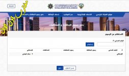 دفع رسوم البطاقة المدنية.jpg دفع رسوم البطاقة المدنية.jpg