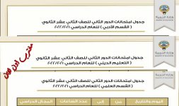 اختبارات الثاني عشر الدور الثاني الكويت 2022.jpg اختبارات الثاني عشر الدور الثاني الكويت 2022.jpg