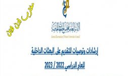 التسجيل في البعثات الداخلية الكويت 2022.jpg التسجيل في البعثات الداخلية الكويت 2022.jpg